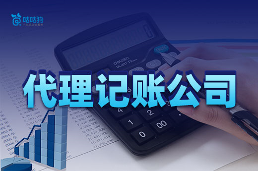初創(chuàng)業(yè)怎么解決財(cái)務(wù)事？找個(gè)代理記賬公司省錢放心