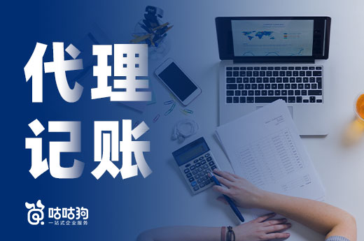 三分鐘了解，找代理記賬機構能省去哪些花銷？