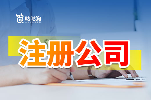 注冊公司要幾人？三分鐘了解初創(chuàng)企業(yè)的人員架構(gòu)