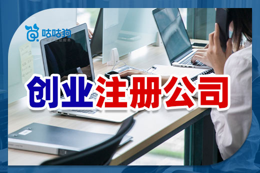南寧創業注冊公司有哪些好處？獎勵可達10萬元！