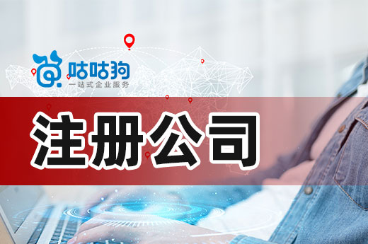 詳細分析:做餐飲是注冊公司還是個體戶?