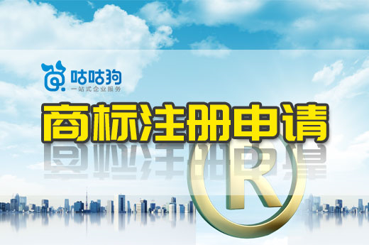 咕咕狗課堂：注冊商標字一樣但是字體不同能夠通過嗎？