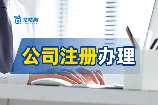 去哪“上牌”?帶你了解公司注冊辦理的三種方式