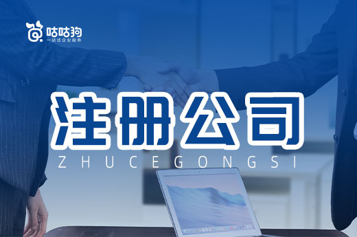 南寧哪里注冊(cè)公司比較快？教你三天當(dāng)上老板！