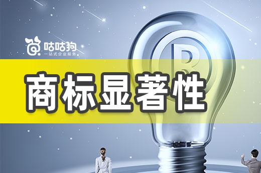 商標(biāo)因沒有顯著性申請屢次不過，咕咕狗給你支招