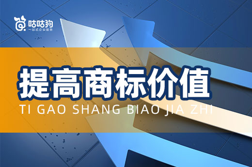 羨慕他人商標拍出高價？不如自己學學怎樣提高商標價值 |咕咕狗