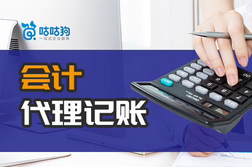你知道嗎？找會計代理記賬的公司都很省錢！