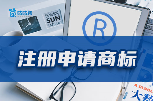 知產科普：所在行業不同，是否可以申請注冊名字相同的商標？-咕咕狗
