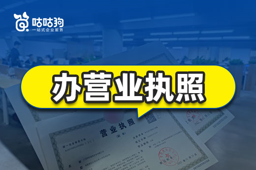 辦營業執照的三大隱形開支，零成本創業不簡單
