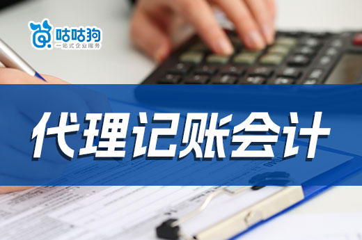傳統會計和代理記賬會計，原來差別這么大！