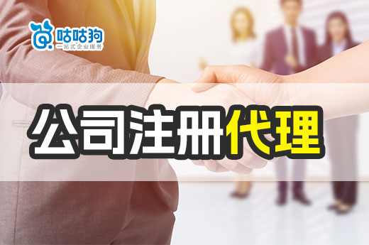 教你找靠譜的公司注冊代理，2023年創業少走彎路