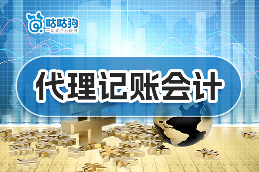 一文了解代理記賬會計的工作內容，花小錢也能辦大事