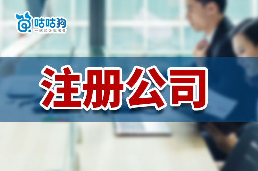 創業要準備多少錢？注冊公司后每月有哪些開銷？