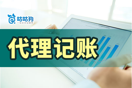 還在糾結(jié)要不要找代理記賬公司？本文幫您判斷