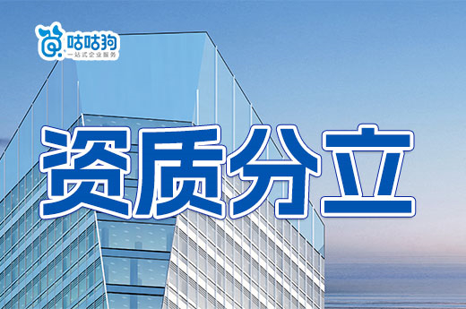 浙江住建廳發(fā)布建筑資質分立重組核定標準