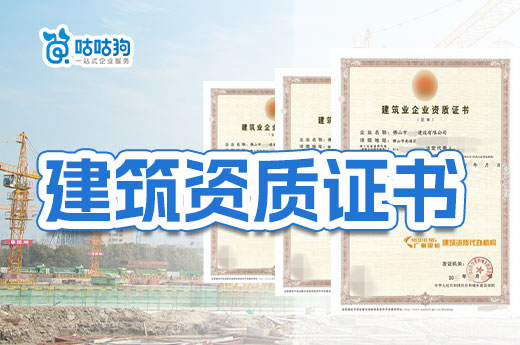 建筑資質證書來之不易，維護工作不可掉以輕心