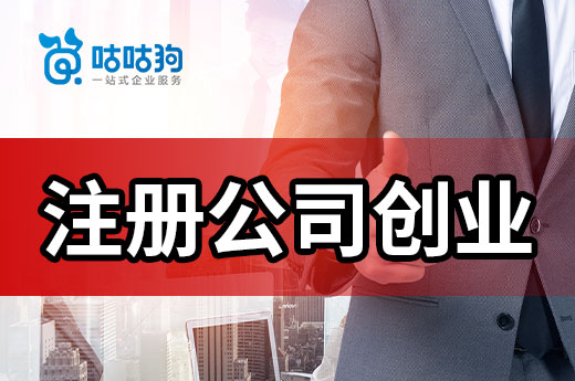 資金少注冊公司創業做什么好？來看看時下最賺錢的行業