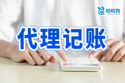 還在找低價代理記賬？風險有多大看看就知道