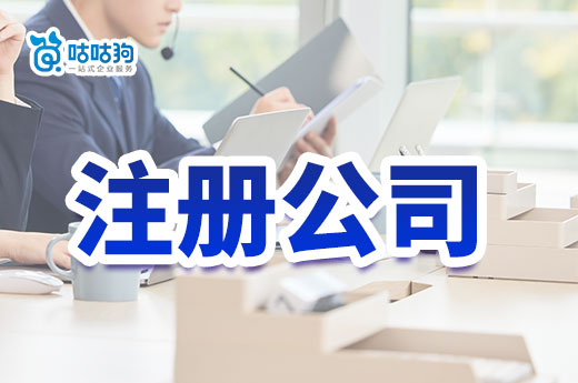 辦公室和住宅注冊公司有什么區別？哪個比較省錢？
