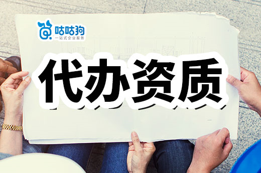 代辦資質需謹慎，江西住建廳發文警惕中介虛假手段！