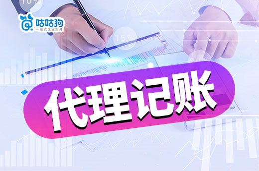 劣質代理記賬機構的三個騙局，老板們一定要警惕