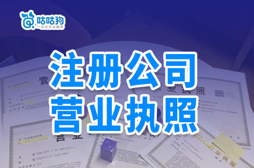 新手創業指南:注冊公司營業執照詳細流程
