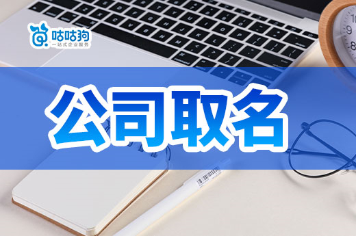 多家“挖呀挖”公司注冊(cè)成立,公司取名花式蹭熱度行不行?
