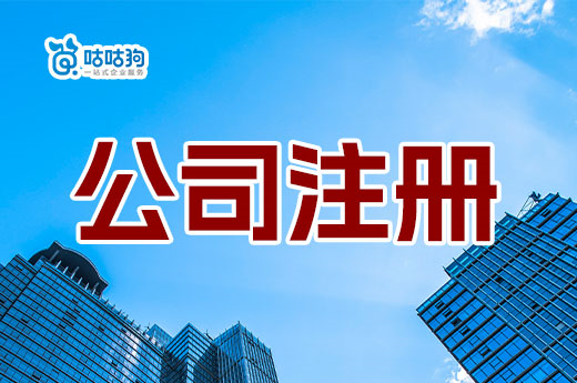 公司注冊后馬上地址異常？教你找安全靠譜的辦公室