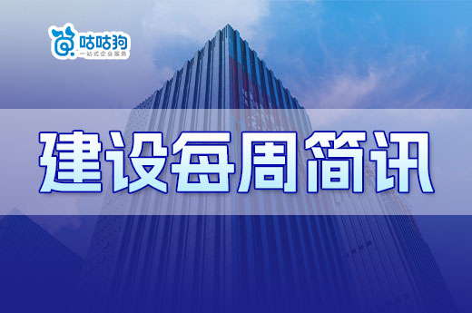 每周簡訊：城鄉規劃資質開展核查工作，分立通過率持續走低