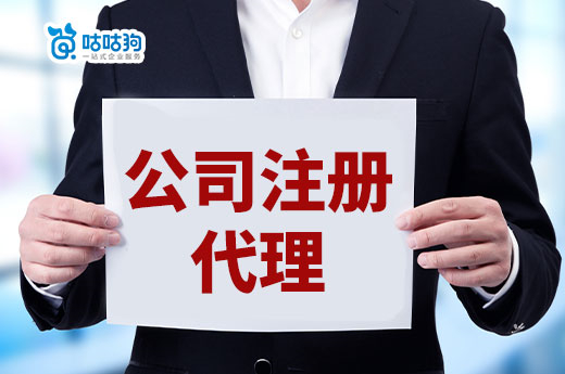 花幾千塊錢找公司注冊代理，真的是冤大頭嗎？