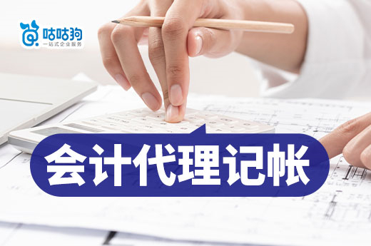 找會計代理記賬，這些材料一個都不能少！-咕咕狗