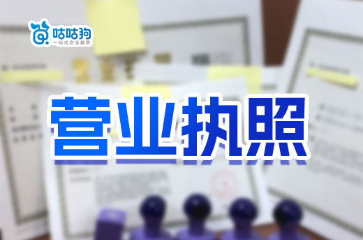 創(chuàng)業(yè)適合開實體店還是網(wǎng)店？營業(yè)執(zhí)照怎么辦理？