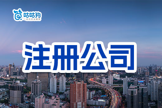 營業執照地址怎么改？公司住所變更怎么操作快一些？
