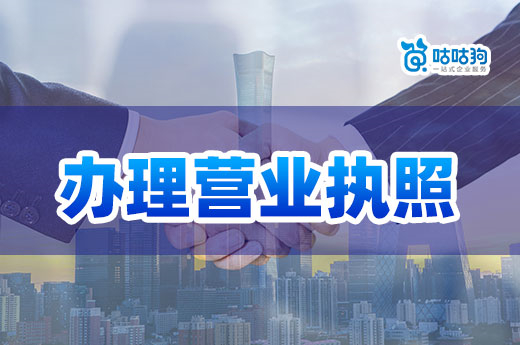 南寧開粉店要哪些憑證?粉店辦理營業執照流程介紹