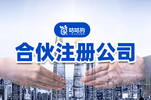 和親戚朋友一起注冊公司要注意什么？不懂很吃虧！