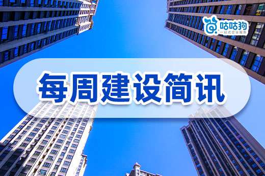 每周簡訊：水利監理資質自動延期，國務院印發水網建設規劃綱要