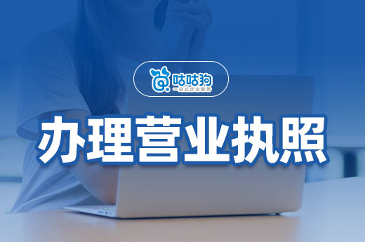 開社區(qū)生鮮超市要花多少錢？生鮮店怎么辦理營業(yè)執(zhí)照？
