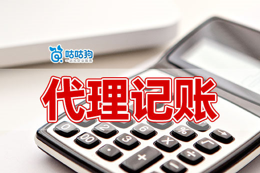 創業千萬別招財務，找代理記賬靠譜又省錢！