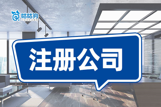 新手創業指南:如何判斷注冊個體還是注冊公司?