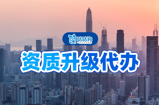 資質(zhì)升級(jí)代辦能夠?yàn)榻ㄖ編砟男椭? /> </p> 
<p style=