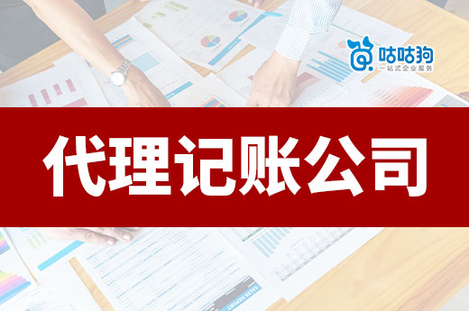 你敢信嗎？低價代理記賬公司其實更貴！