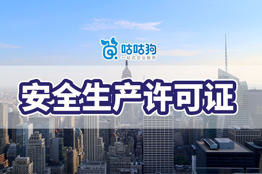 2023年安全生產許可證動態核查來了！企業要如何應對？