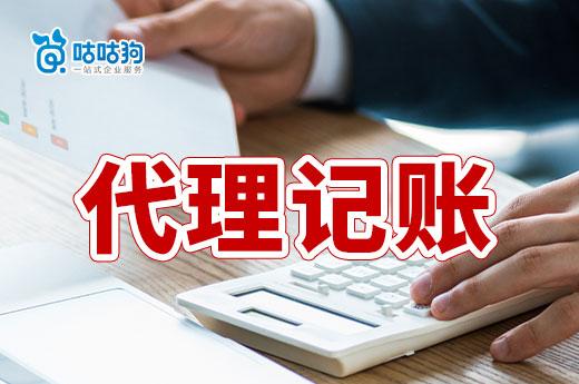 南寧公司找代理記賬，不懂這些就虧大了！