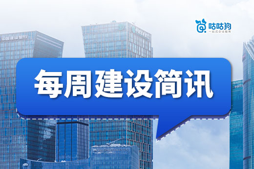 建設簡訊：暴風雨前的寧靜？新資質標準即將落地