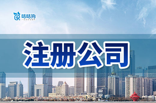 著急開公司，辦理營業執照時間真的只需一天嗎？-咕咕狗