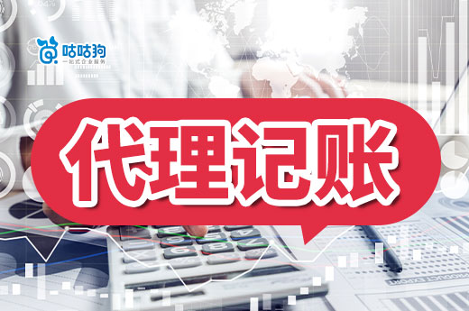 別自己找會計了，想省錢省事就找代理記賬機構！