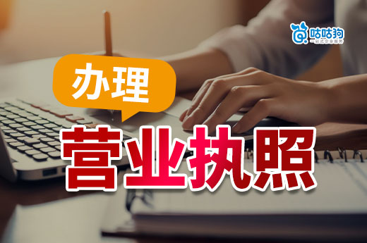 辦理營業執照一定要實體場地嗎?這些行業可省錢