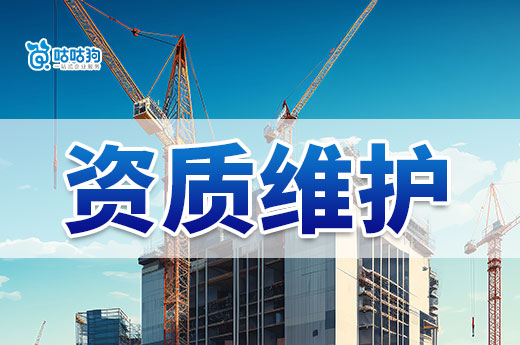 資質維護的日常工作有哪些？五個步驟教會你