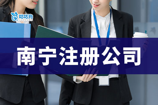 南寧注冊公司創業:把握東盟和西南市場的商機