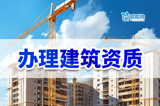 辦理建筑資質的流程是怎樣的？跟著做助您快速領證